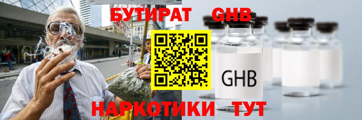 Щёлково  БУТИРАТ 1.4BDO  Вход с VPN 