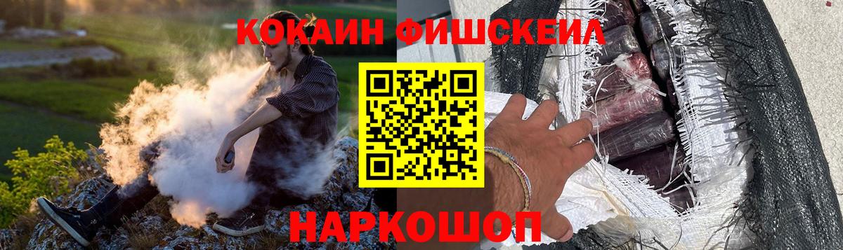 COCAIN Перу  Вход с VPN  Щёлково  КОКАИН Fish Scale 