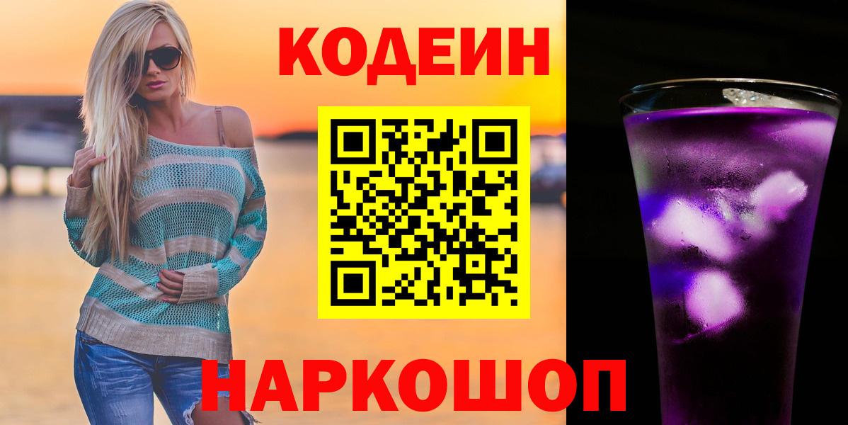 Кодеиновый сироп Lean напиток Lean (лин) Щёлково