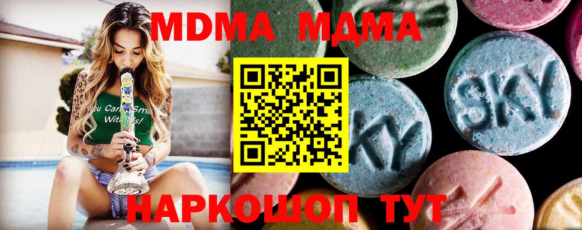 МДМА кристаллы  МДМА Molly  Вход с VPN  MDMA  Щёлково 
