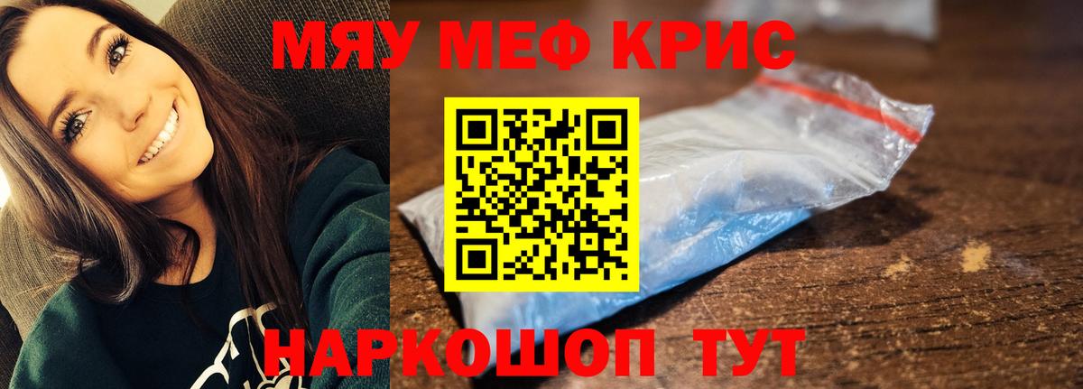 Меф мяу мяу кристаллы Щёлково