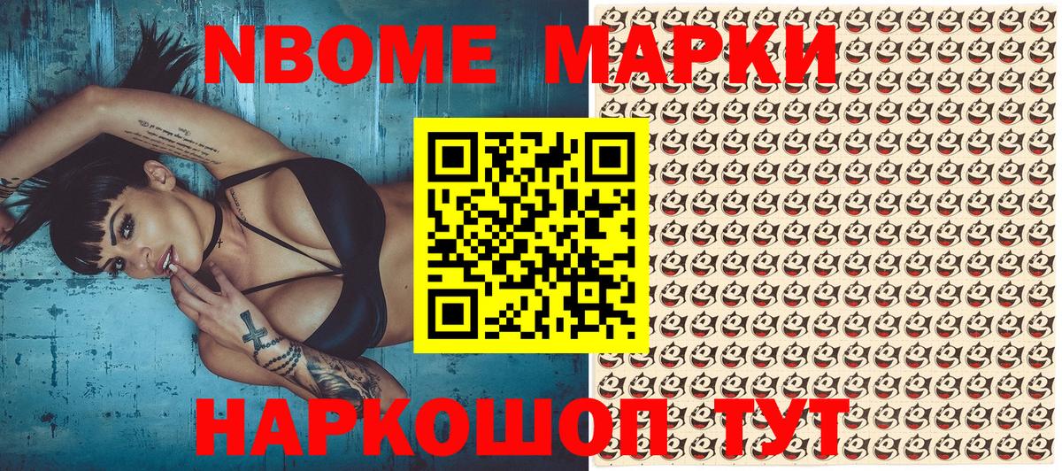 Наркотические марки 1,8мг  Марки 25I-NBOMe  Вход с VPN  Щёлково  Наркотические марки 1,8мг 