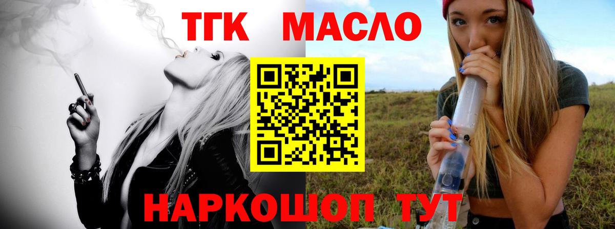ТГК вейп Щёлково