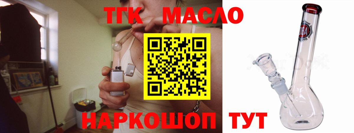 ТГК концентрат  Дистиллят ТГК вейп  Вход с VPN  Щёлково 